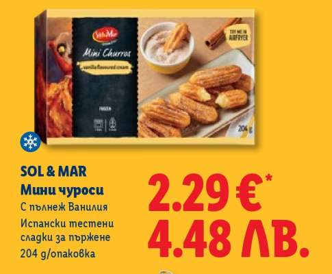 SOL & MAR Мини чуроси