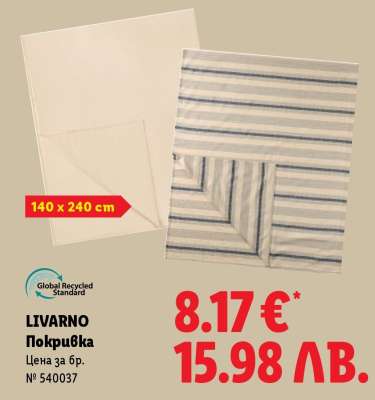 Livarno Покривка