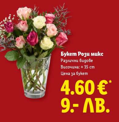 Букет рози микс