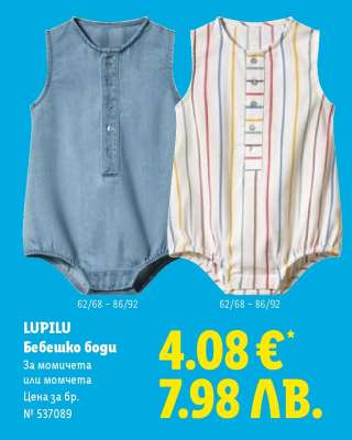 LUPILU Бебешко боди