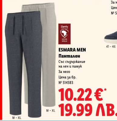 ESMARA MEN Панталон