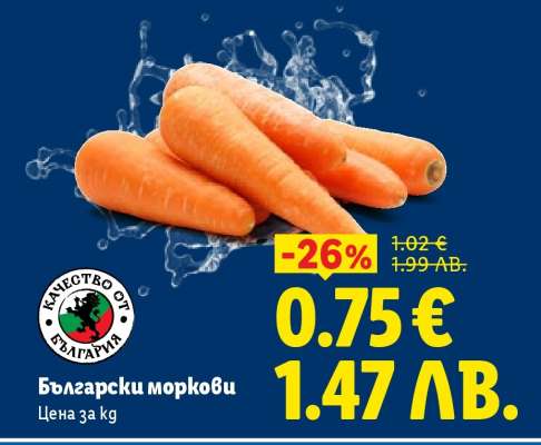 Български моркови
