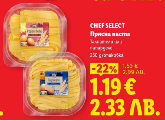 CHEF SELECT Прясна паста