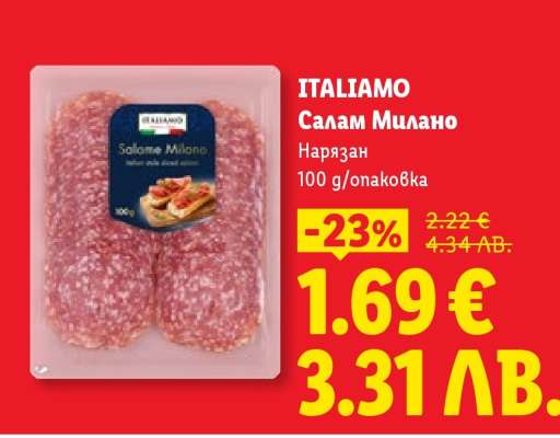 ITALIAMO Салам Милано