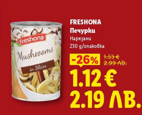 FRESHONA Печурки
