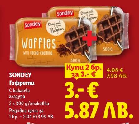 SONDEY Гофрети