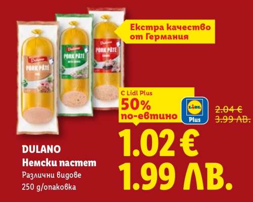 Дулано Немски пастет