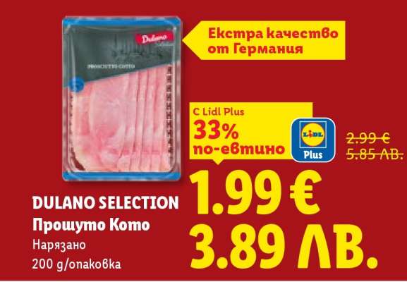 DULANO SELECTION Прошуто Кото