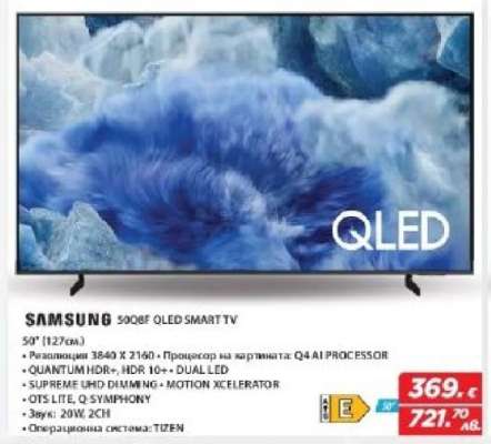SAMSUNG 50Q8F QLED SMART TV