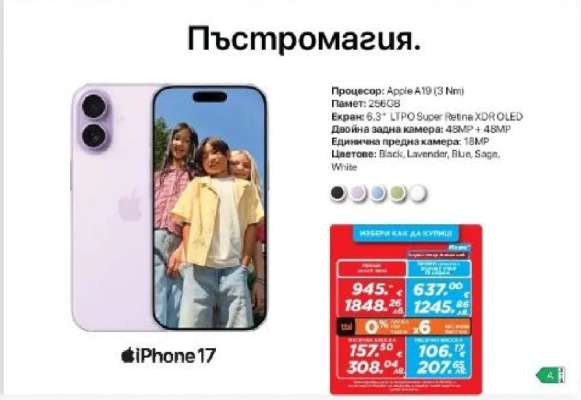 iPhone 17