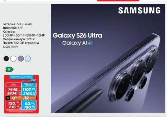 Samsung Galaxy S26 Ultra