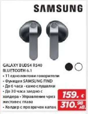 Samsung Galaxy Buds4 R540