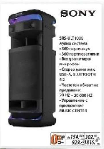 SONY SRS-ULT1000