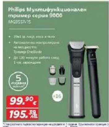 Philips Мултифункционален тример серия 9000