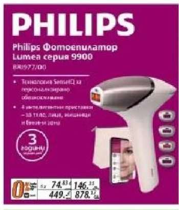 Philips Фотоепилатор Lumea серия 9900