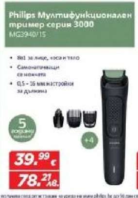 Philips Мултифункционален тример серия 3000 MG3740/15