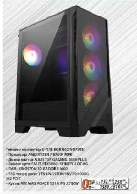 Гейминг компютър G-FIRE RGB NEON RAVEN