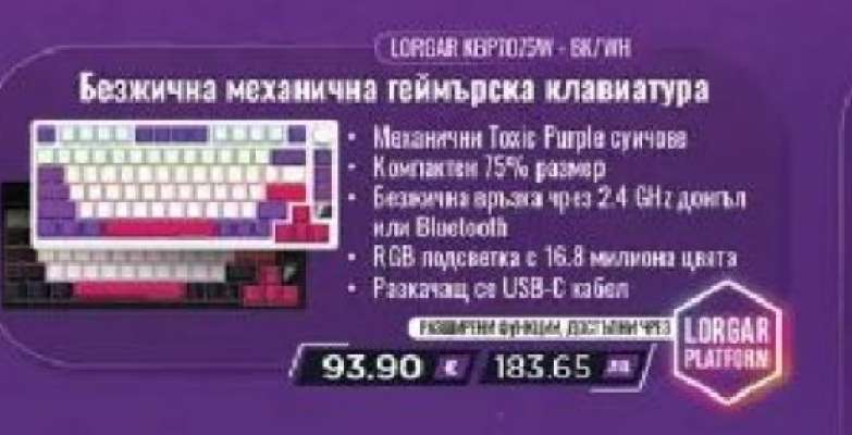 Lorgar KB70125W - BK/WH