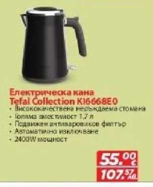 Електрическа кана Tefal Collection KI6668E0