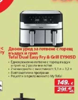 Tefal Dual Easy Fry & Grill EY905D