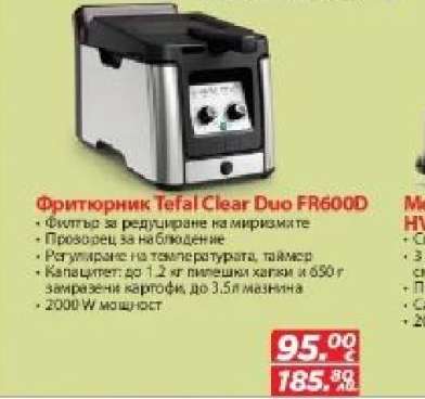 Фритюрник Tefal Clear Duo FR600D