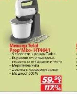 Миксер Tefal Prep’ Mix+ HT4641