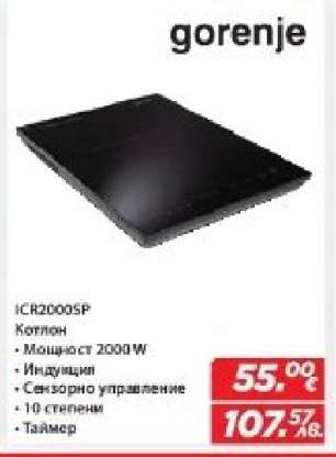 Gorenje ICR2000SP