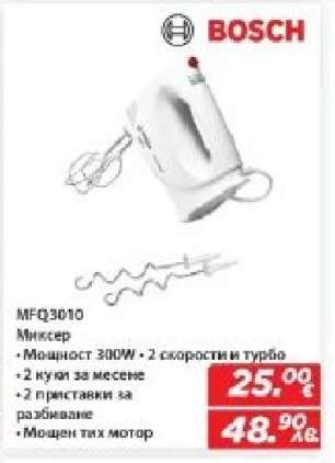 BOSCH MFQ3010