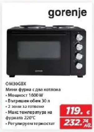 OM30GBX