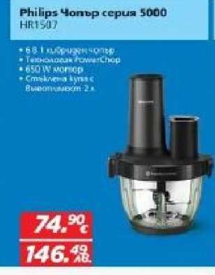 Philips Чопър серия 5000 HR1507
