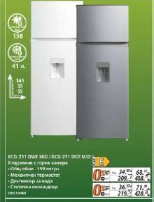 BCG 211 DWE MID / BCG 211 DGE MID