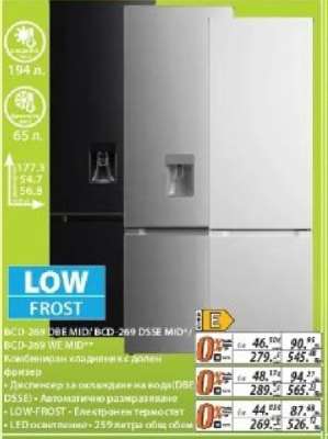 BCD-269 DSE MID / BCD-269 DSE MID+ / BCD-269 WE MID