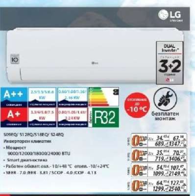 LG Инверторен климатик