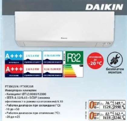 DAIKIN FTXM25N / FTXM35R