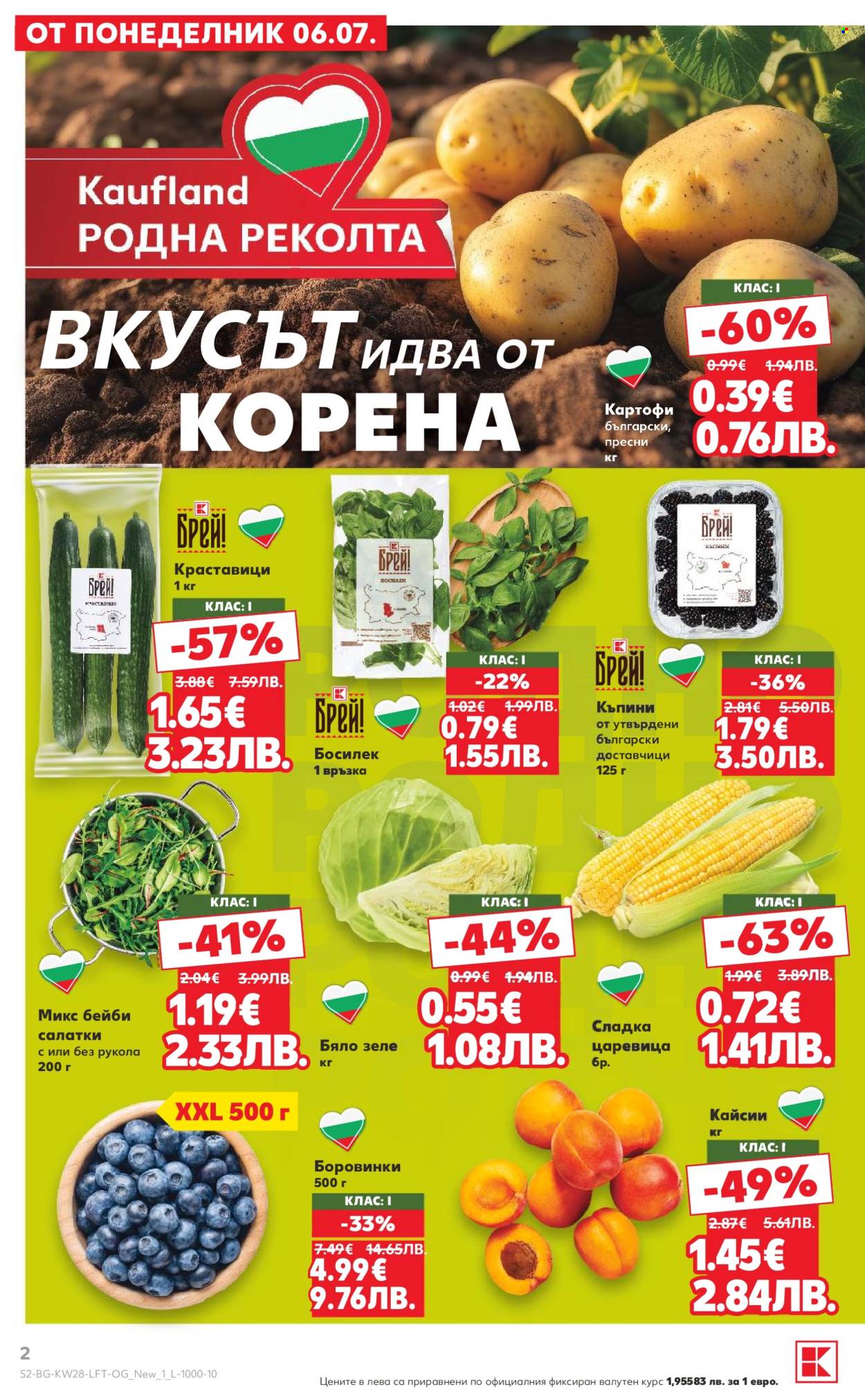 Брошура на Кауфланд - 06.07.2026 - 12.07.2026. Страница 2