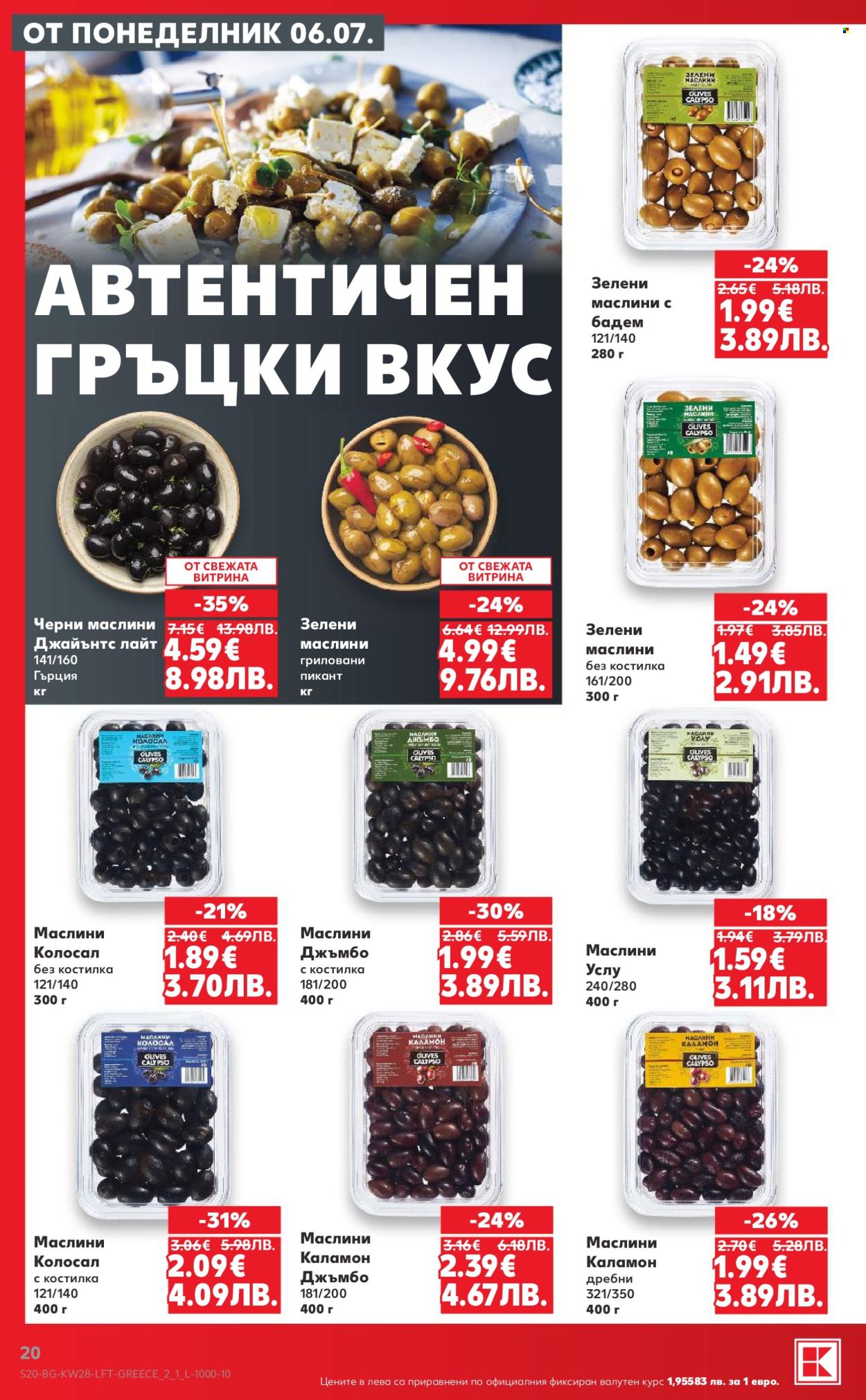 Брошура на Кауфланд - 06.07.2026 - 12.07.2026. Страница 20