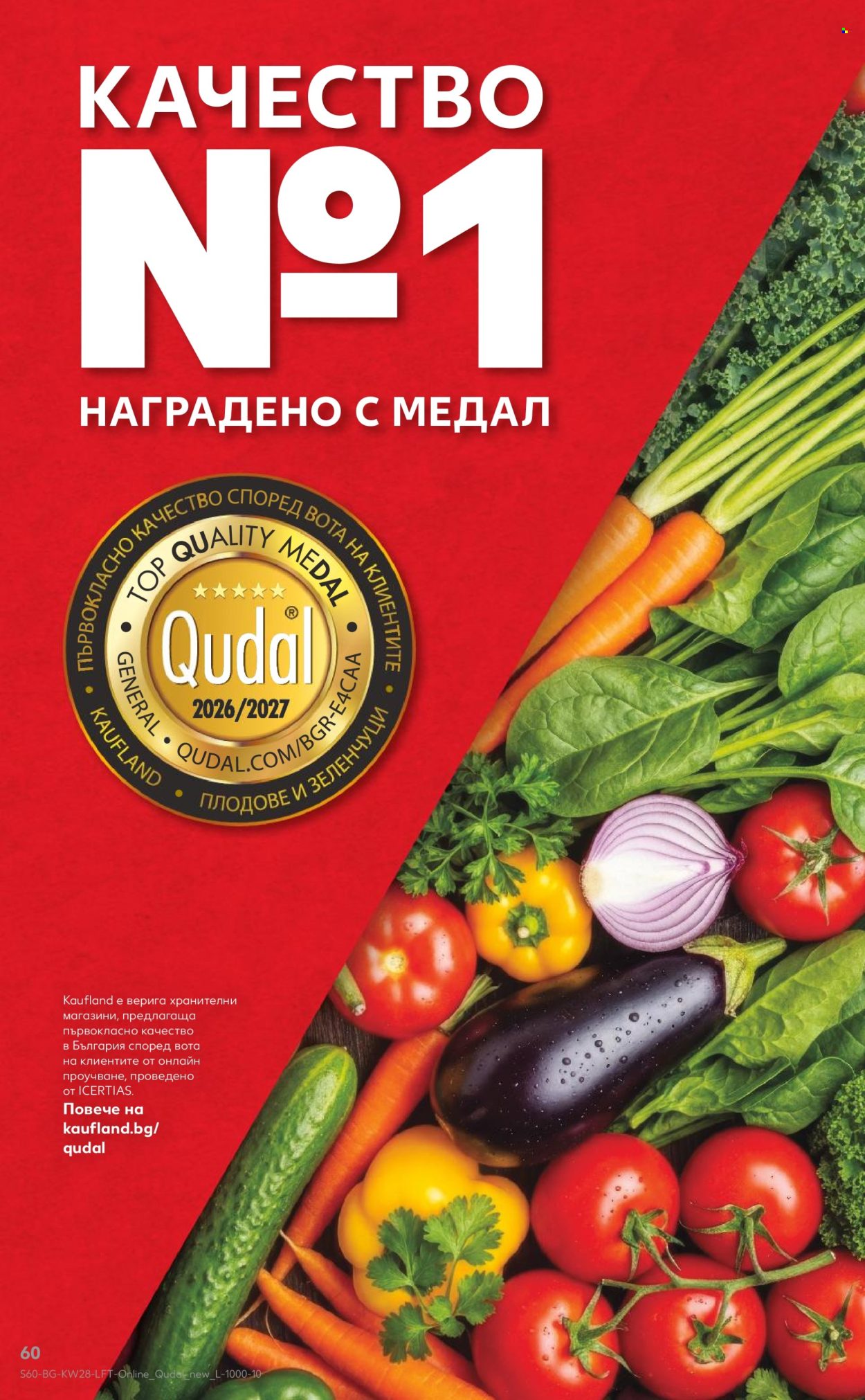 Брошура на Кауфланд - 06.07.2026 - 12.07.2026. Страница 60