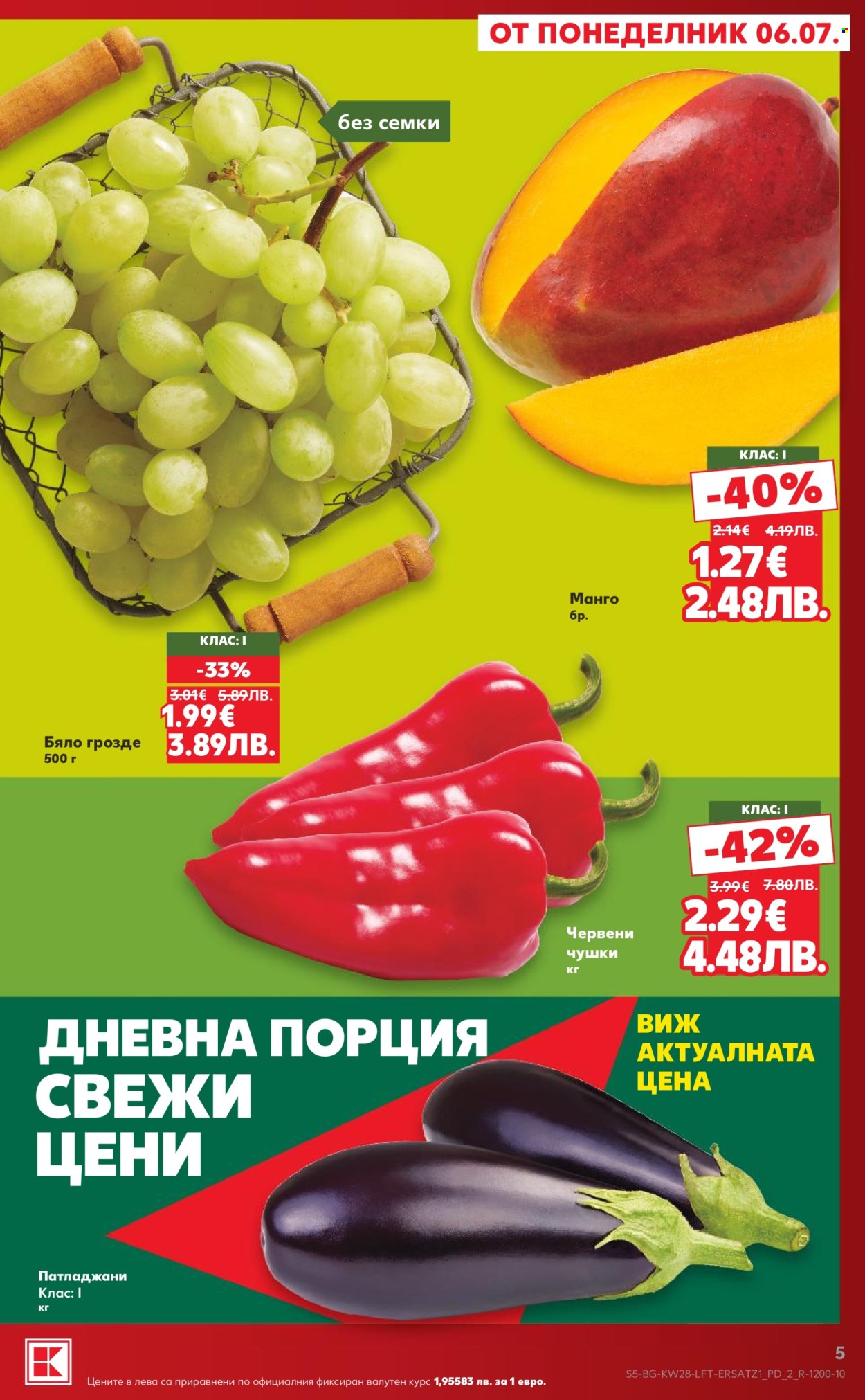 Брошура на Кауфланд - 06.07.2026 - 12.07.2026. Страница 5
