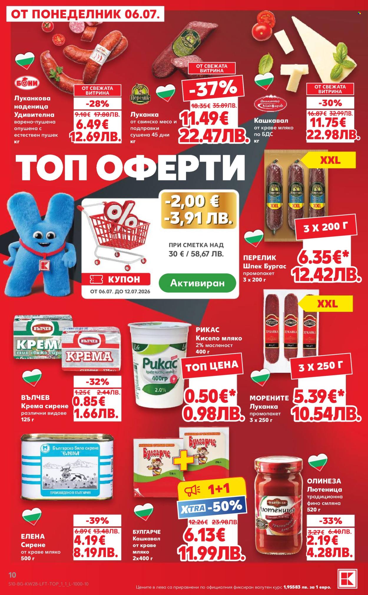 Брошура на Кауфланд - 06.07.2026 - 12.07.2026. Страница 10