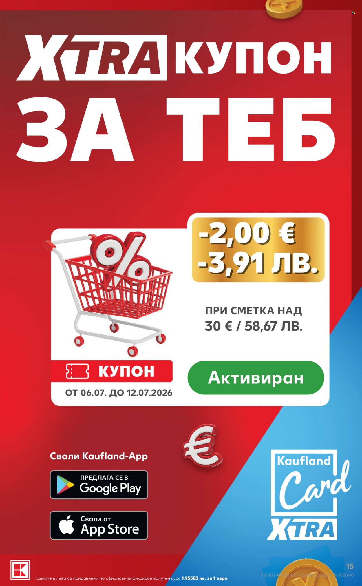 Брошура на Кауфланд - 06.07.2026 - 12.07.2026. Страница 15