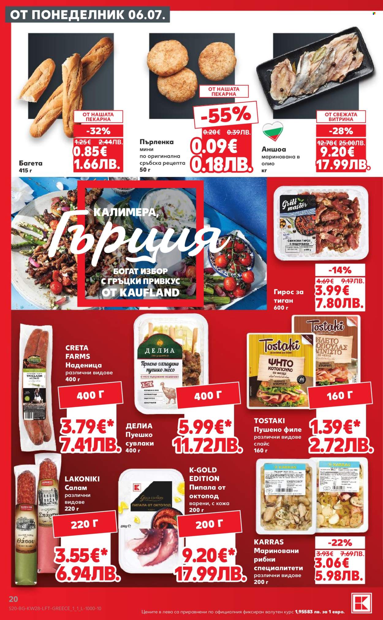 Брошура на Кауфланд - 06.07.2026 - 12.07.2026. Страница 20