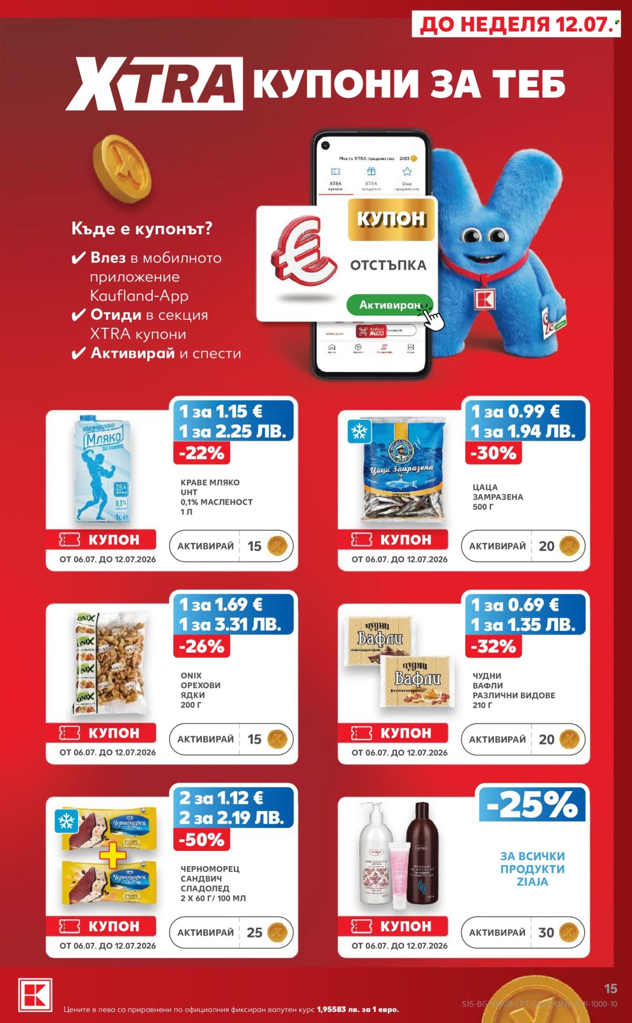 Брошура на Кауфланд - 06.07.2026 - 12.07.2026. Страница 15