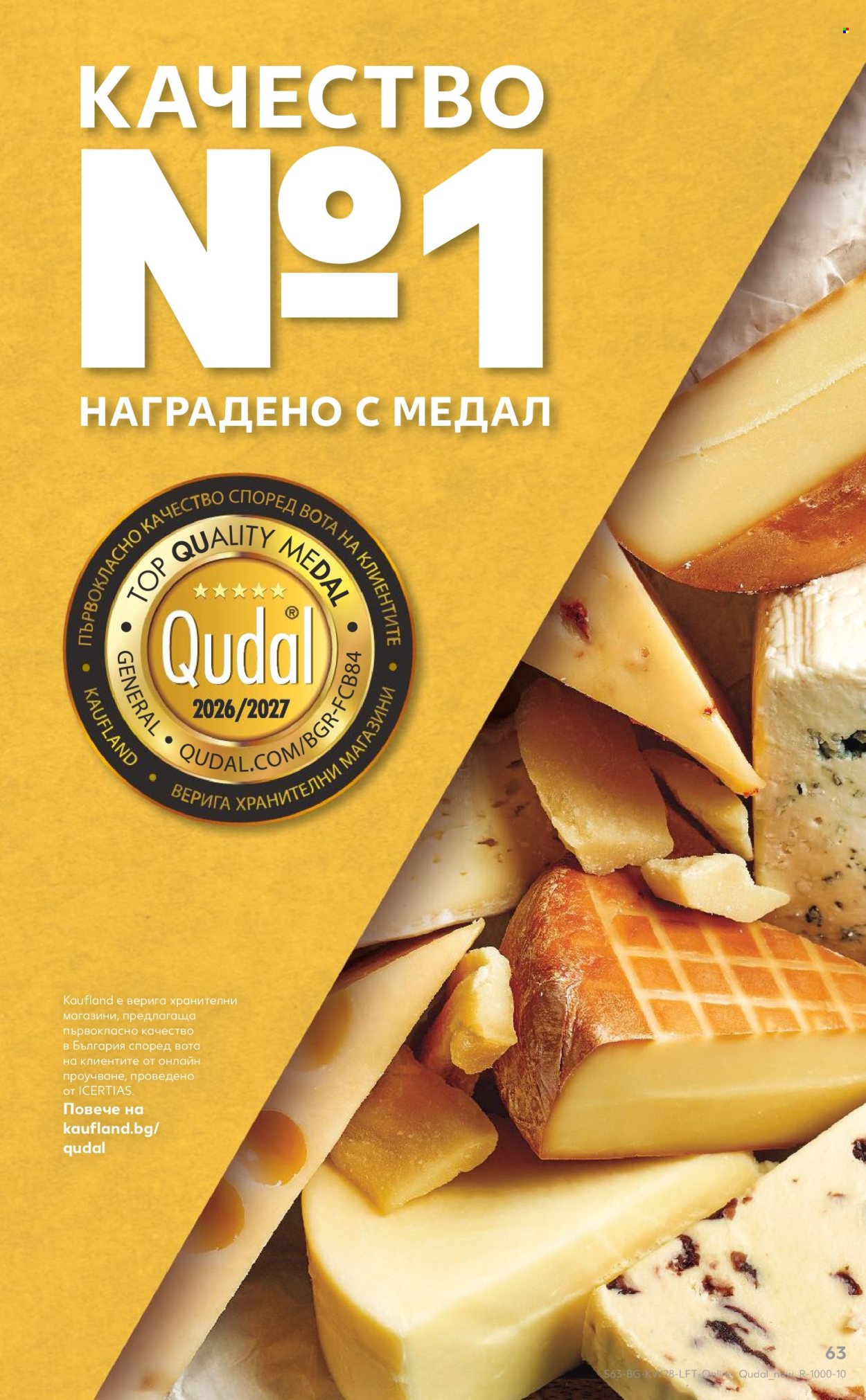Брошура на Кауфланд - 06.07.2026 - 12.07.2026. Страница 63