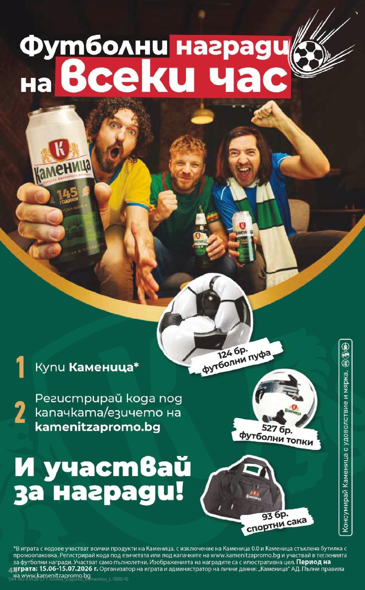 Брошура на Кауфланд - 06.07.2026 - 12.07.2026. Страница 44