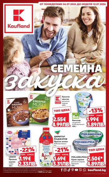 Брошура на Кауфланд - 06.07.2026 - 12.07.2026.