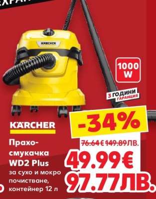 Прахосмукачка WD2 Plus