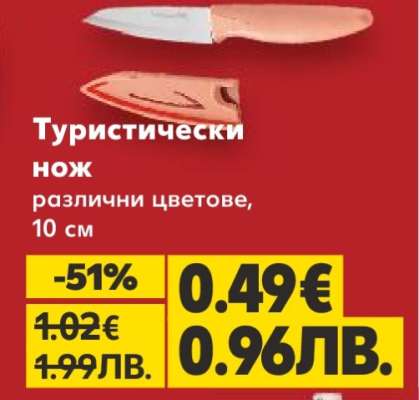Туристически нож