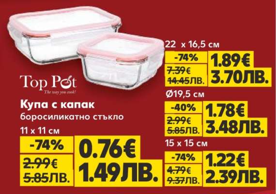 Купа с капак