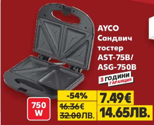 AYCO Сандвич тостер AST-75B/ASG-750B