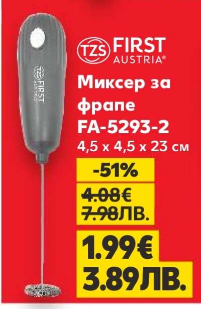Миксер за фрапе